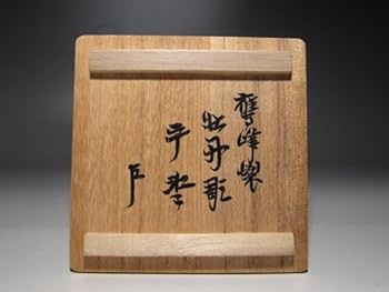 【茶道具】鷹ヶ峰塗　山下光雪作　子（鼠）香合　即中斎在判　箱 茶道具】鷹ヶ峰塗 山下光雪作 子（鼠）香合 即中斎在判